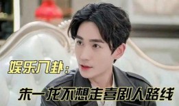 娱乐爆料八卦朱一龙,娱乐圈的低调实力派，揭秘他的成名之路