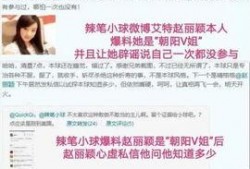 辣笔小球爆料赵丽颖视频,视频曝光惊人内幕