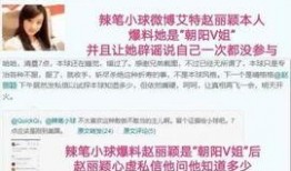 辣笔小球爆料赵丽颖视频,视频曝光惊人内幕