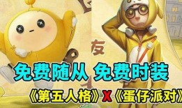 蛋仔最新爆料第五人格,神秘爆料揭示全新游戏内容与玩法革新