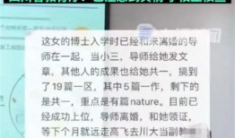 川大女博士爆料新闻,揭开学术圈黑暗面，引发社会关注！”