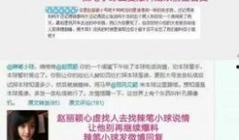 辣笔小球爆料赵丽颖视频,视频曝光惊人内幕