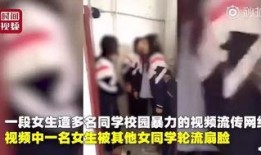 女生爆料被抓的视频,真相究竟如何？
