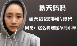关于秋天爸爸的最新爆料,最新爆料揭示不为人知的温馨瞬间