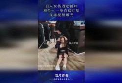酒吧黑人爆料视频播放,揭秘背后惊人真相