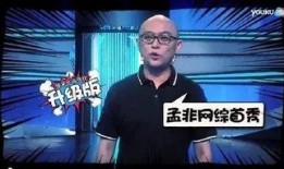 孟非爆料美女视频播放大全,美女视频播放大全背后的故事