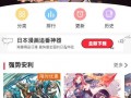 最新日漫爆料软件,热门作品抢先看，独家情报大放送！