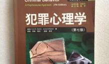 犯罪心理学在线观看