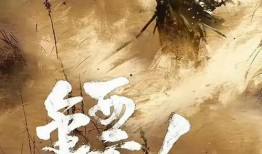 镖人最新爆料,神秘势力暗中布局，江湖风云再起