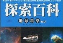 地球百科爆料最新消息,探寻地球未知的秘密与奇迹
