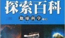 地球百科爆料最新消息,探寻地球未知的秘密与奇迹