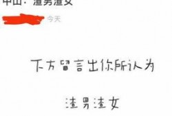 中山渣男渣女爆料新闻,揭秘不道德行为背后的真相