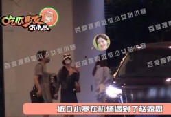 张小寒今日爆料新闻视频,今日热点事件深度解析