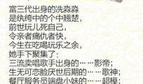 有娱乐圈爆料的小说推荐,揭秘爆红小说背后的真实故事
