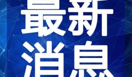 凯里万达爆料视频最新,揭秘项目进展与未来规划
