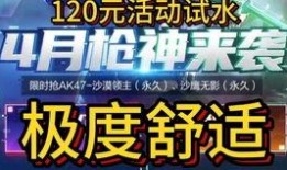 cfmqq活动最新爆料,惊喜连连，福利大放送！